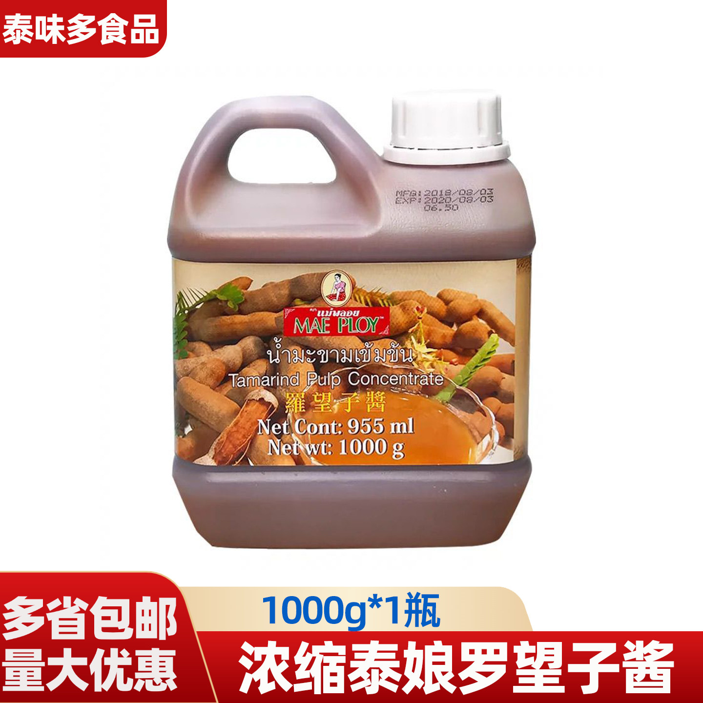 泰国酸角汁浓缩进口调料泰娘罗望子酱酸角酱罗晃子酱酸角汁凉拌