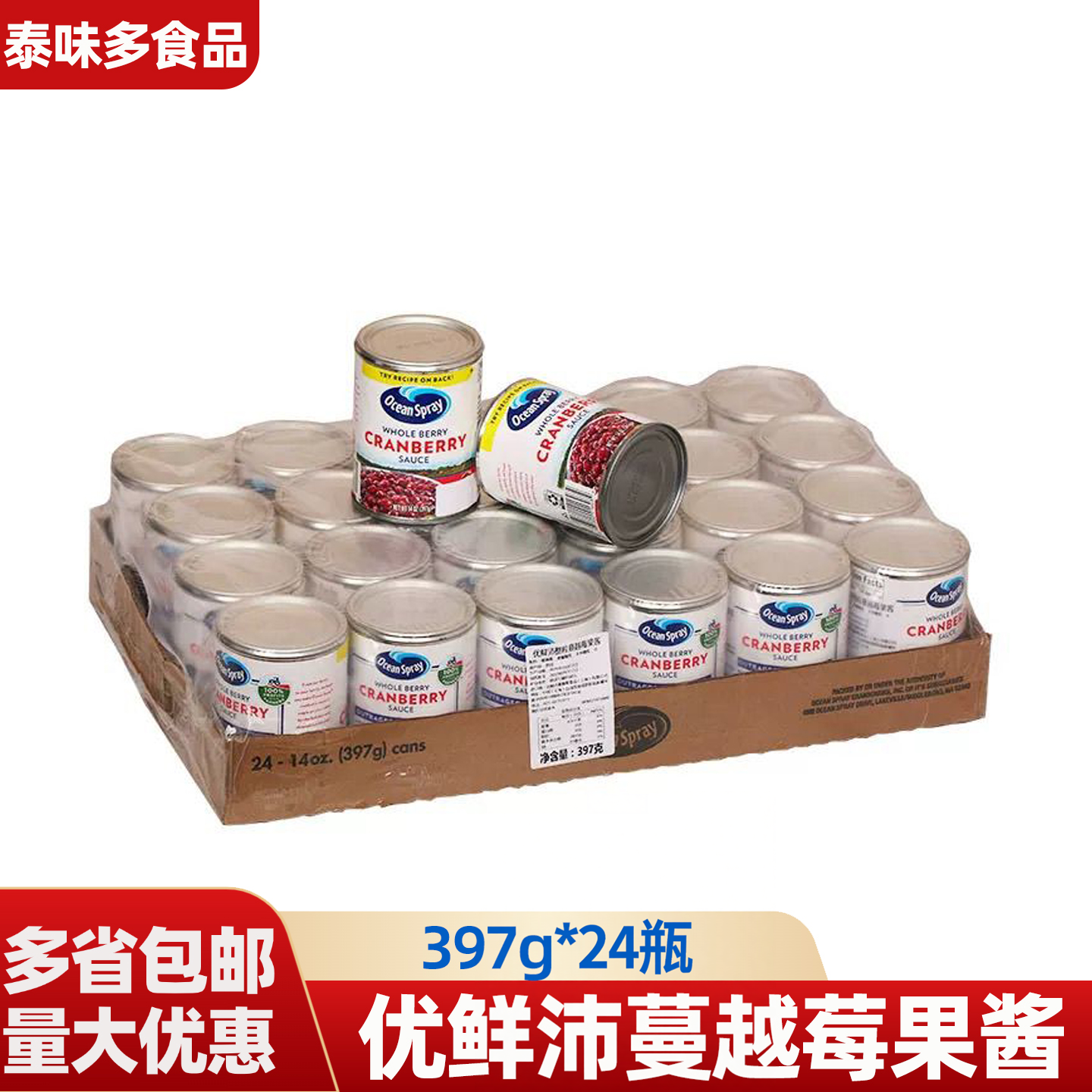 美国进口优鲜沛整粒蔓越莓果酱