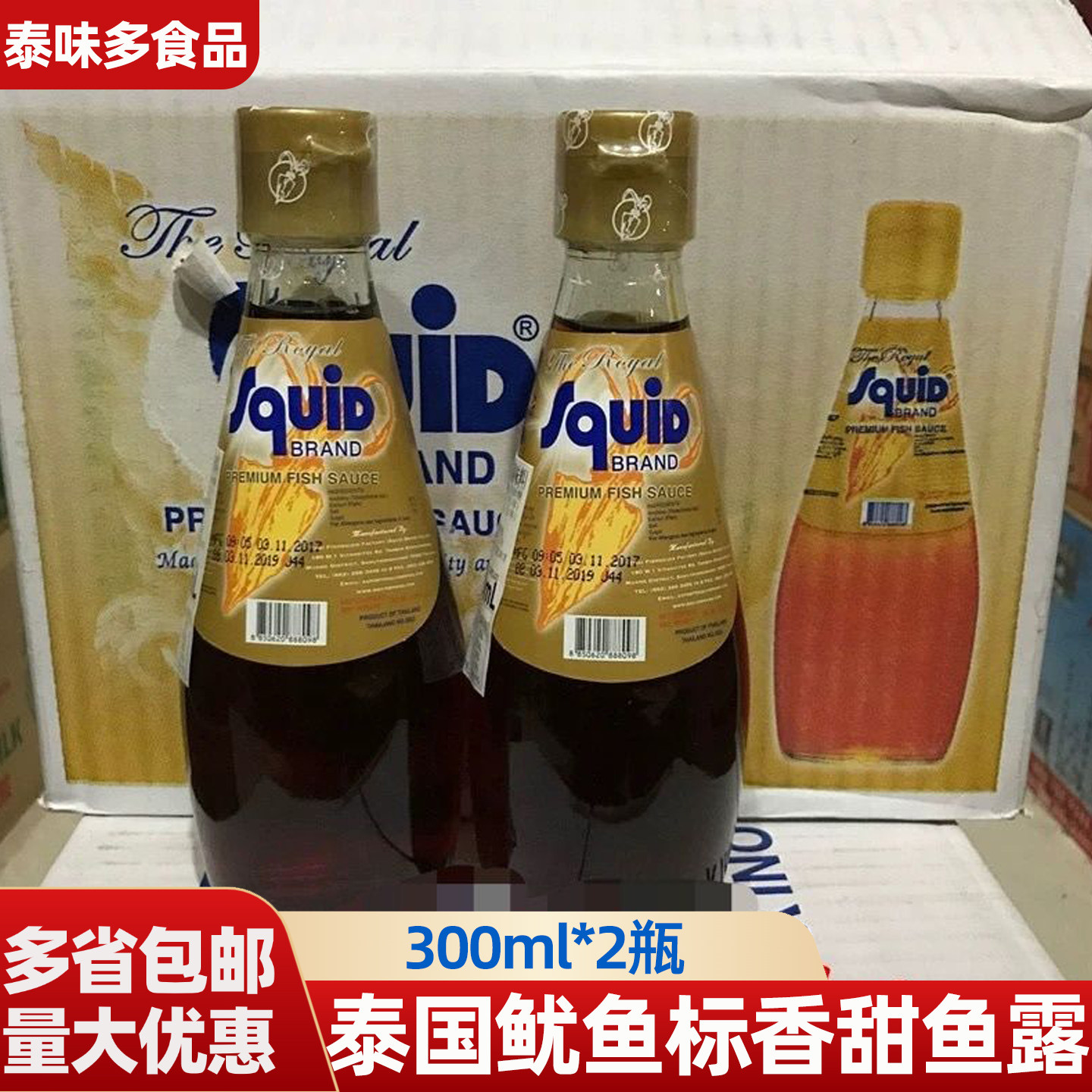 泰国进口鱿鱼标香甜鱼露300ml*2露味泰式鱼酱油调料炒菜煮面烹饪