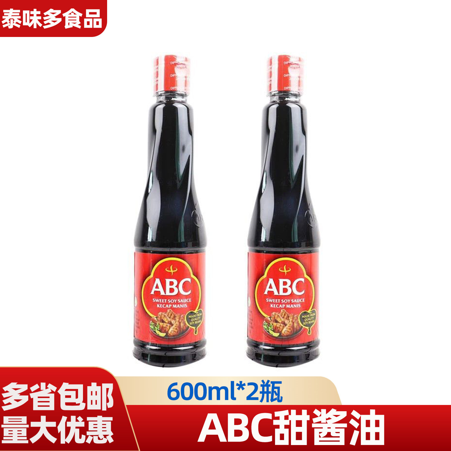 进口ABC甜酱油调味汁600ml*2瓶原装家用商用酿造酱油专用凉拌提鲜