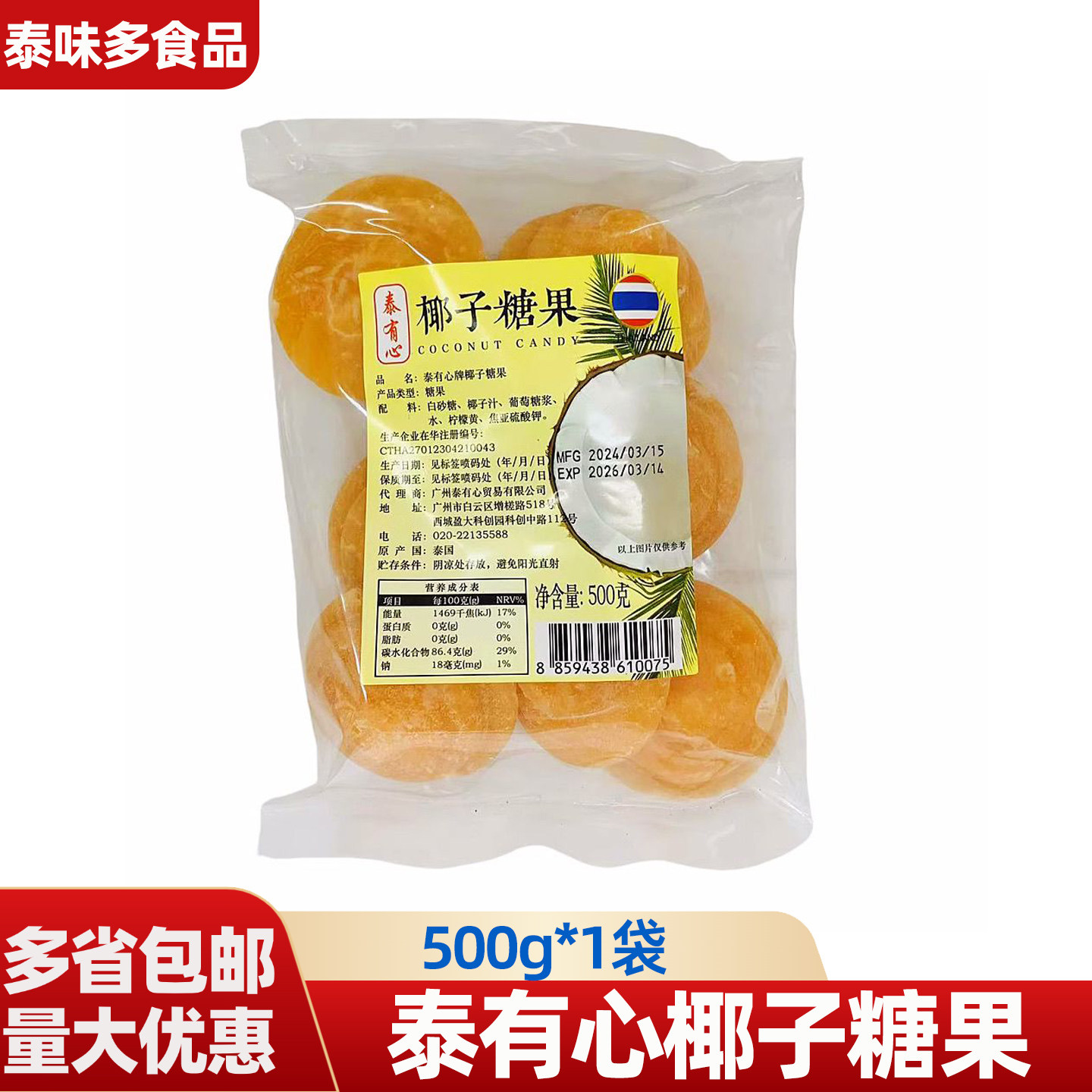 泰有心椰糖饼500g棕榈糖烘培酱调料椰糖块椰子糖甜品原料烹饪调味