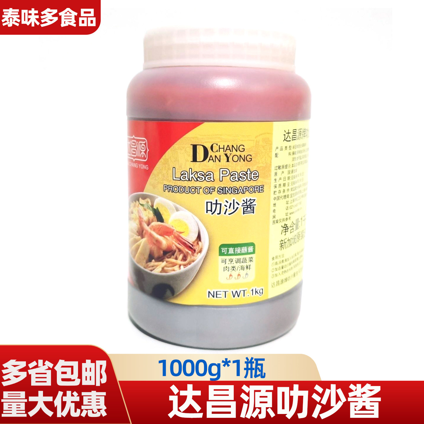 达昌源叻沙酱新加坡原装进口1kg*1桶虾膏酱拌饭酱调味品料理烹饪