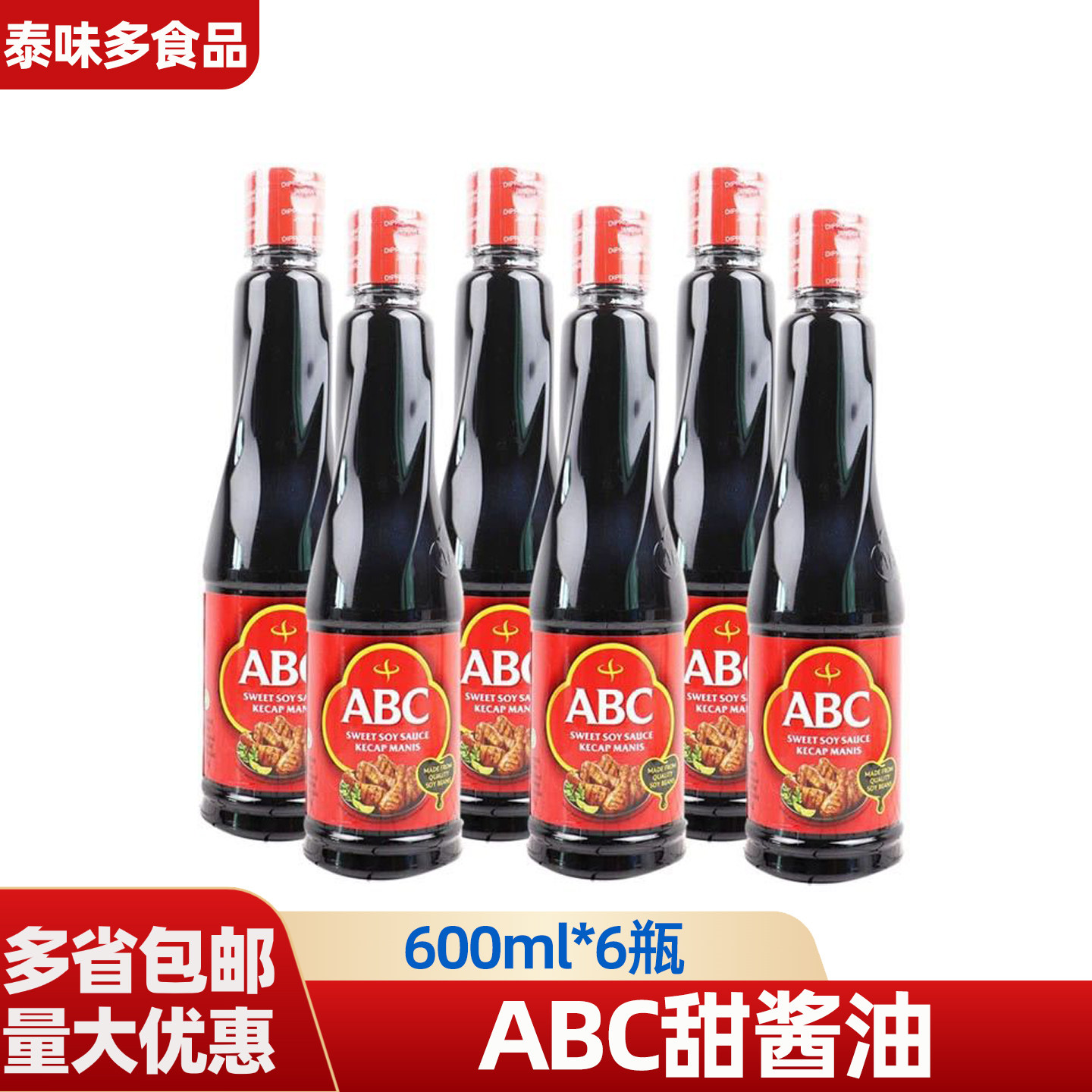 进口ABC甜酱油调味汁600ml*6瓶原装家用商用酿造酱油专用凉拌提鲜