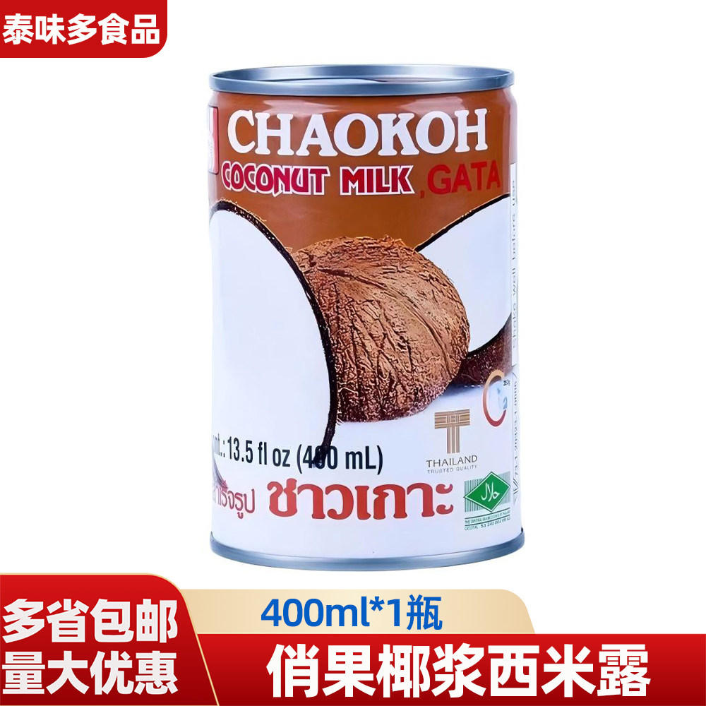 泰国进口俏果CHAOKOH椰浆椰汁西米露泰式煮咖喱甜品配料400ml商用