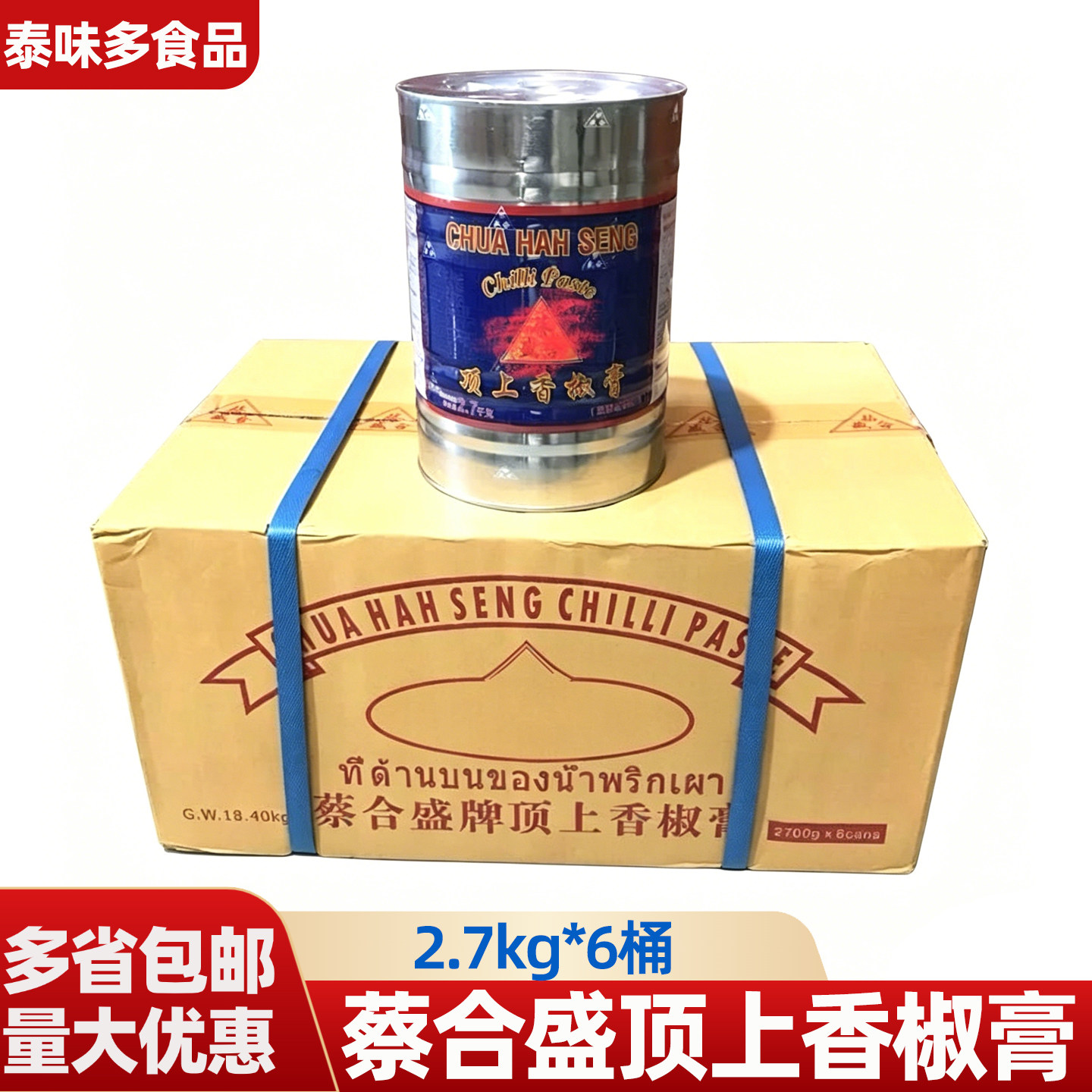 蔡合盛牌顶上香椒膏2.7kg*6桶蔡合盛香椒膏辣椒膏 泰式冬阴功汤