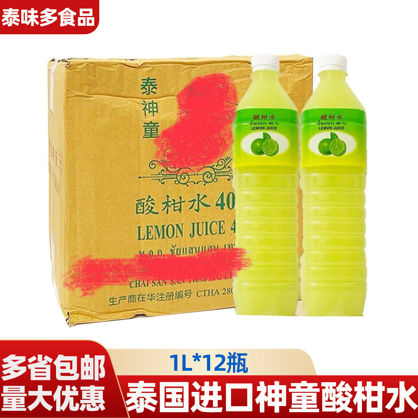 现货泰国进口神童酸柑水1L*12瓶调味汁东南亚料理泰式火锅调味