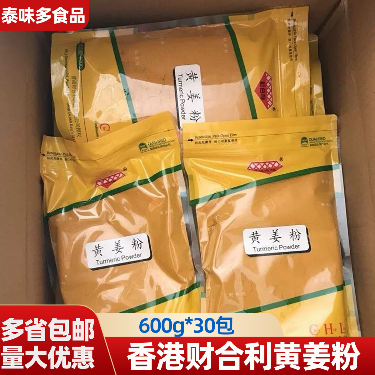财合利黄姜粉600g*30包老姜粉生姜片姜茶冲饮固体饮料咖喱原料