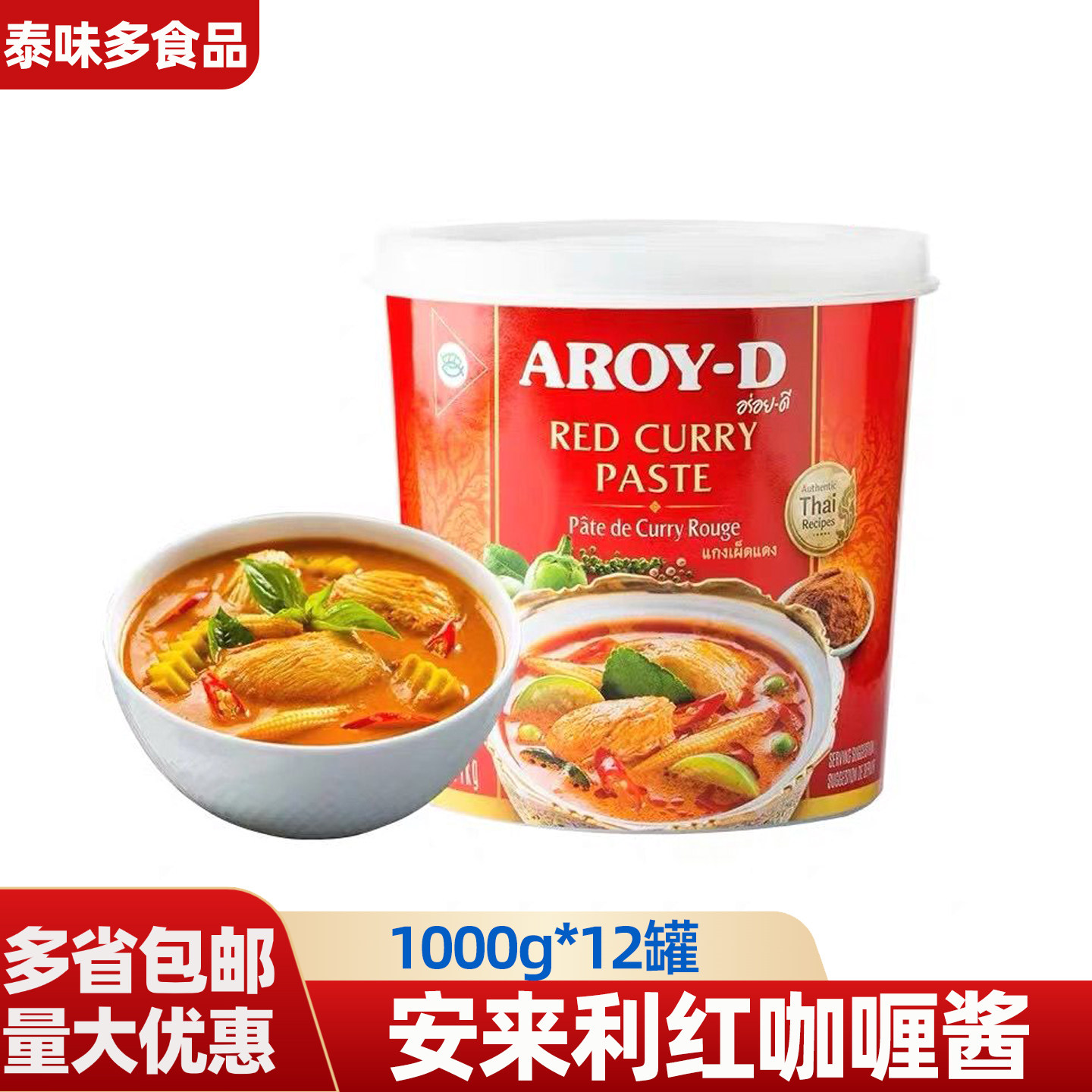 安来利红咖喱酱进口泰式香辣火锅料冬阴功汤原装调味整箱12罐原味