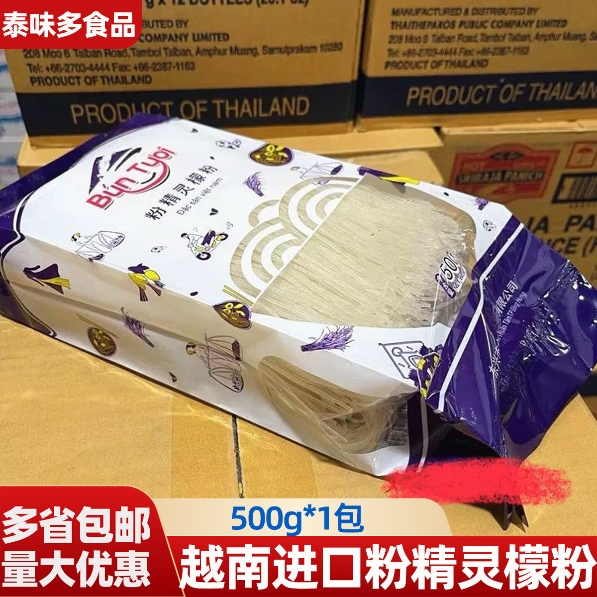 越南原装进口粉精灵檬粉500g细米粉干米线越南猪扒米粉春卷用粉丝