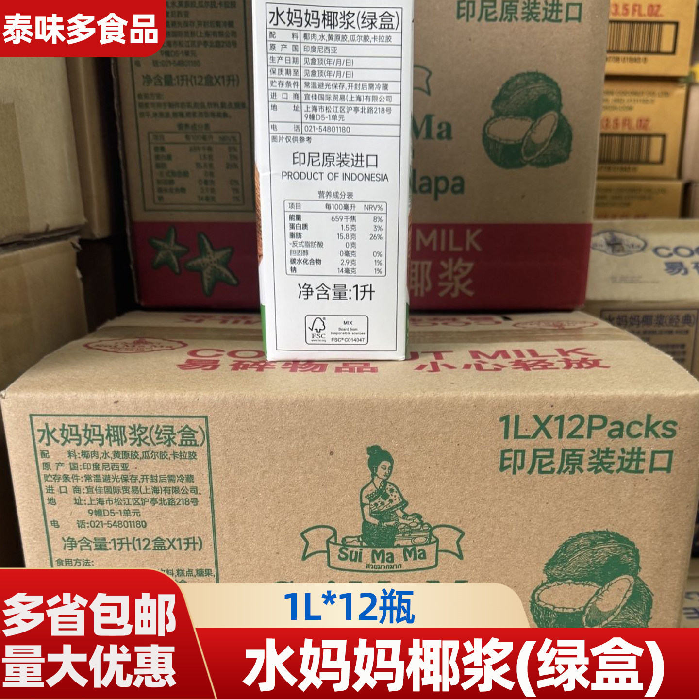 进口水妈妈椰浆1L*12瓶椰奶椰汁西米杨枝甘露奶茶 咖喱料烘焙原料