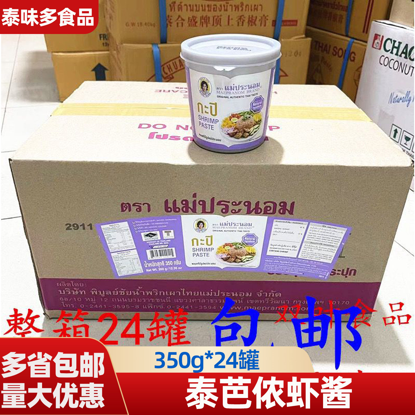 泰芭侬虾酱350g*24罐 炒空心菜虾酱大虾膏泰国进口妈巴侬虾膏炒饭