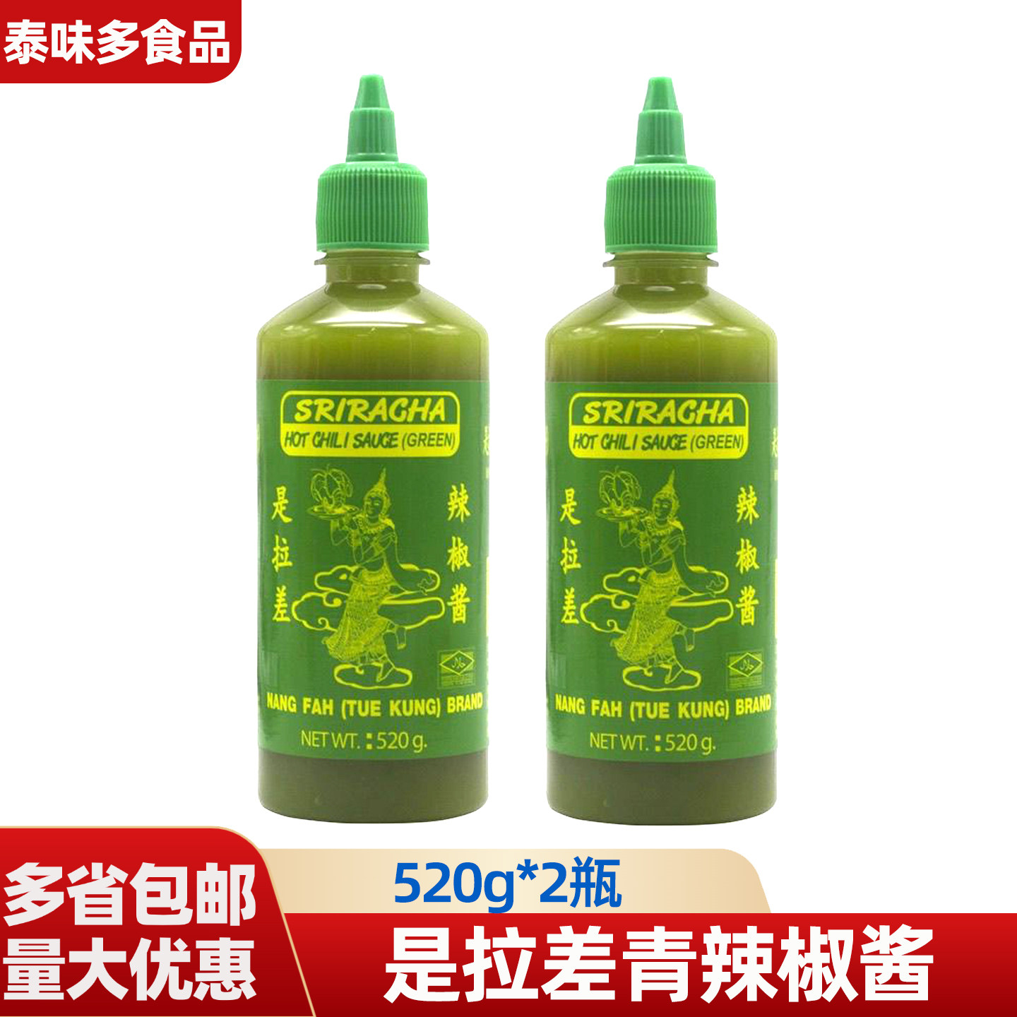 泰国进口仙女持虾是拉差青椒酱520g 瓶装0脂肪泰式下饭蒜蓉甜辣酱