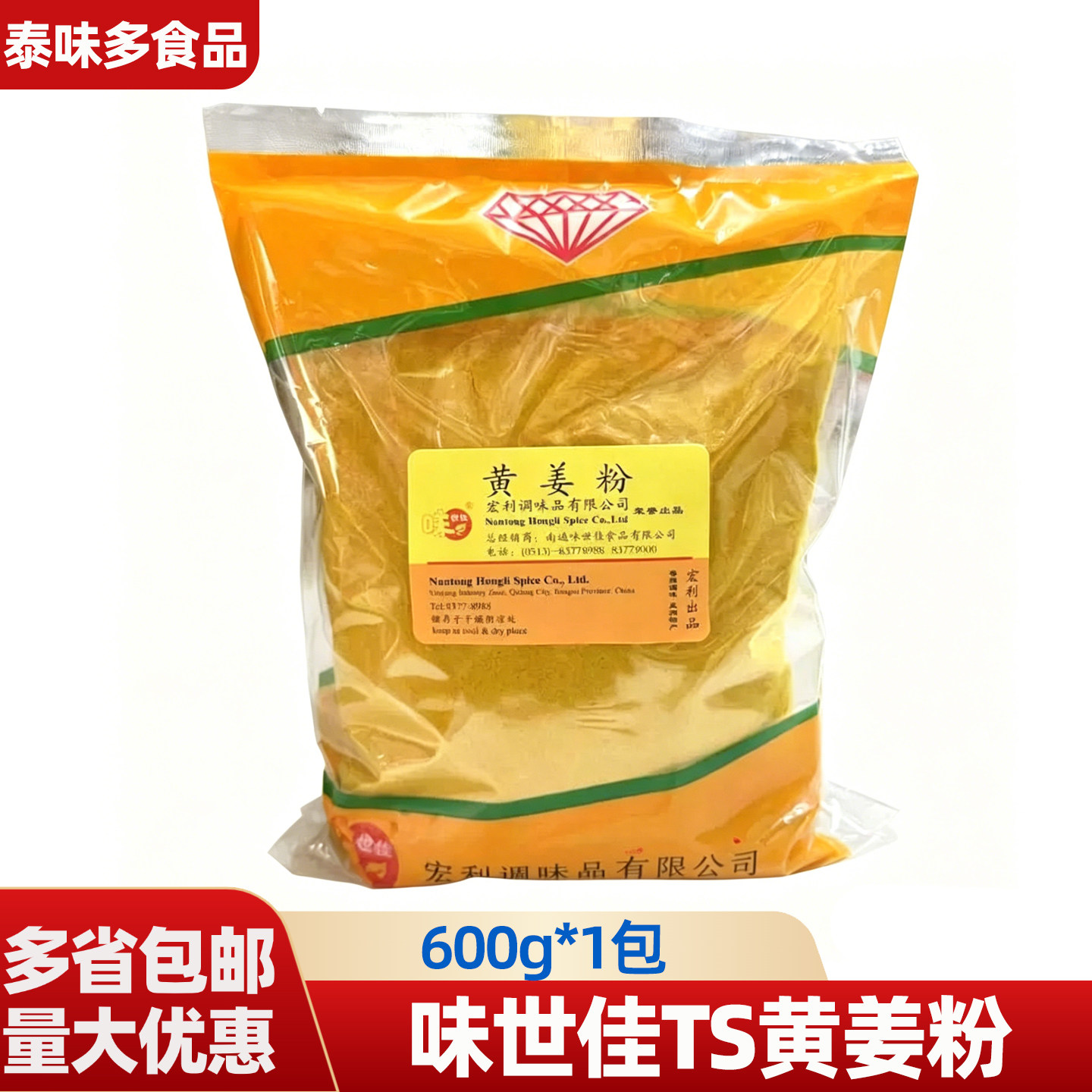 泰国餐料味世佳TS黄姜粉600g调料