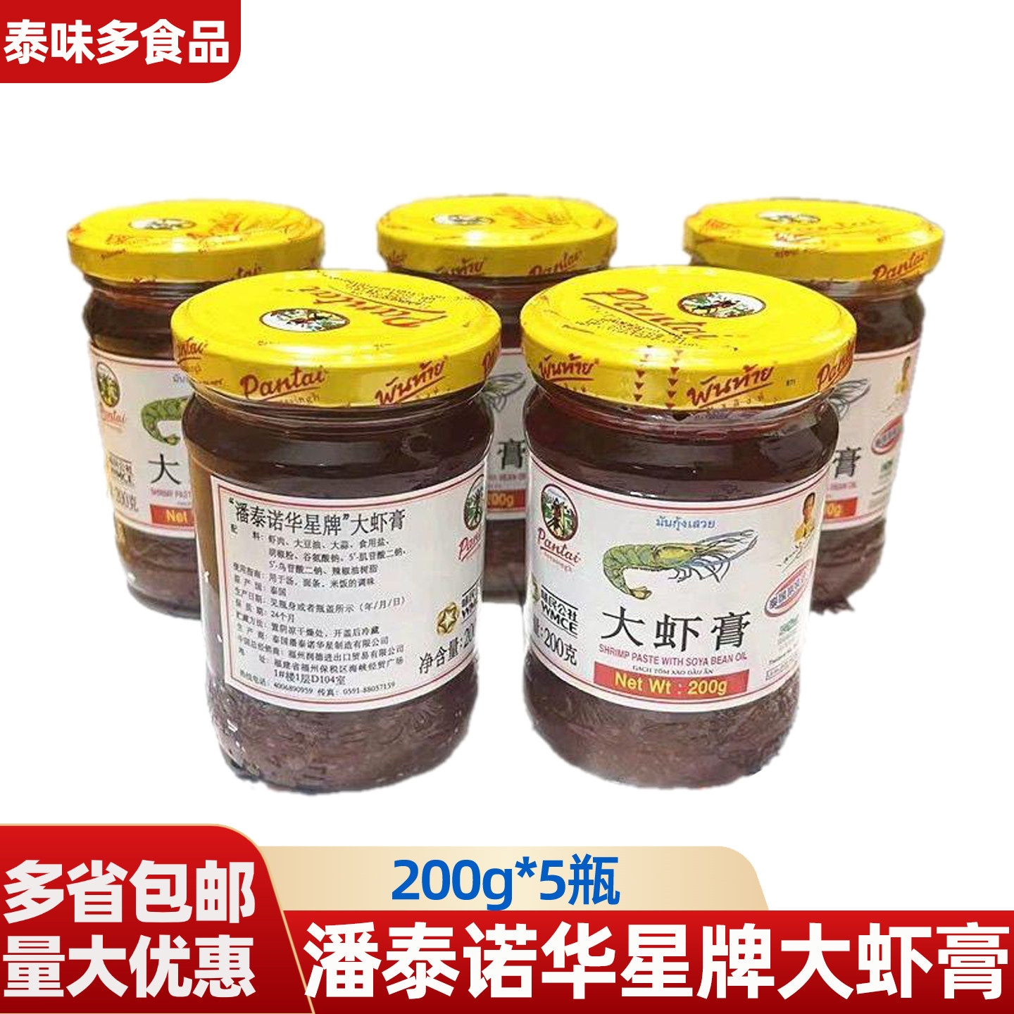 泰国进口潘泰诺华星牌大虾膏200g*5瓶潘泰大虾膏虾头油Pantai虾酱