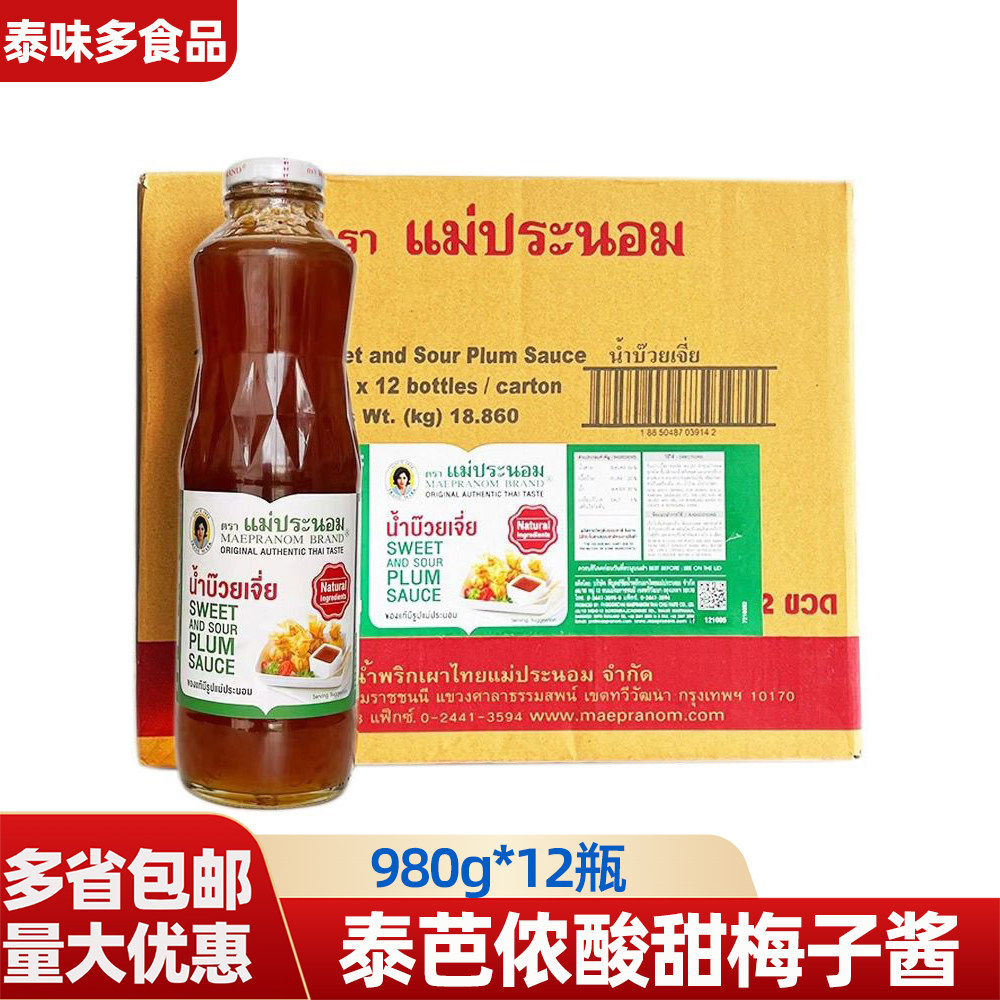 泰国进口泰芭侬酸甜梅子酱商用