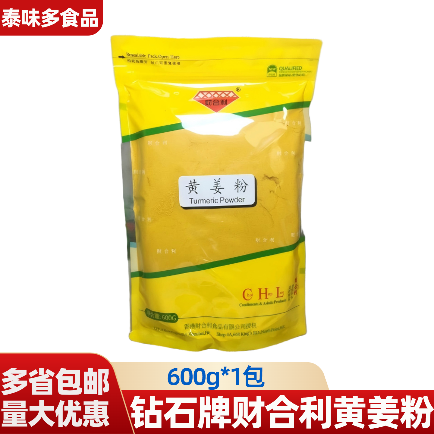 香港进口钻石牌财合利黄姜粉调味料正宗姜粉泰国餐饮商用家用调料