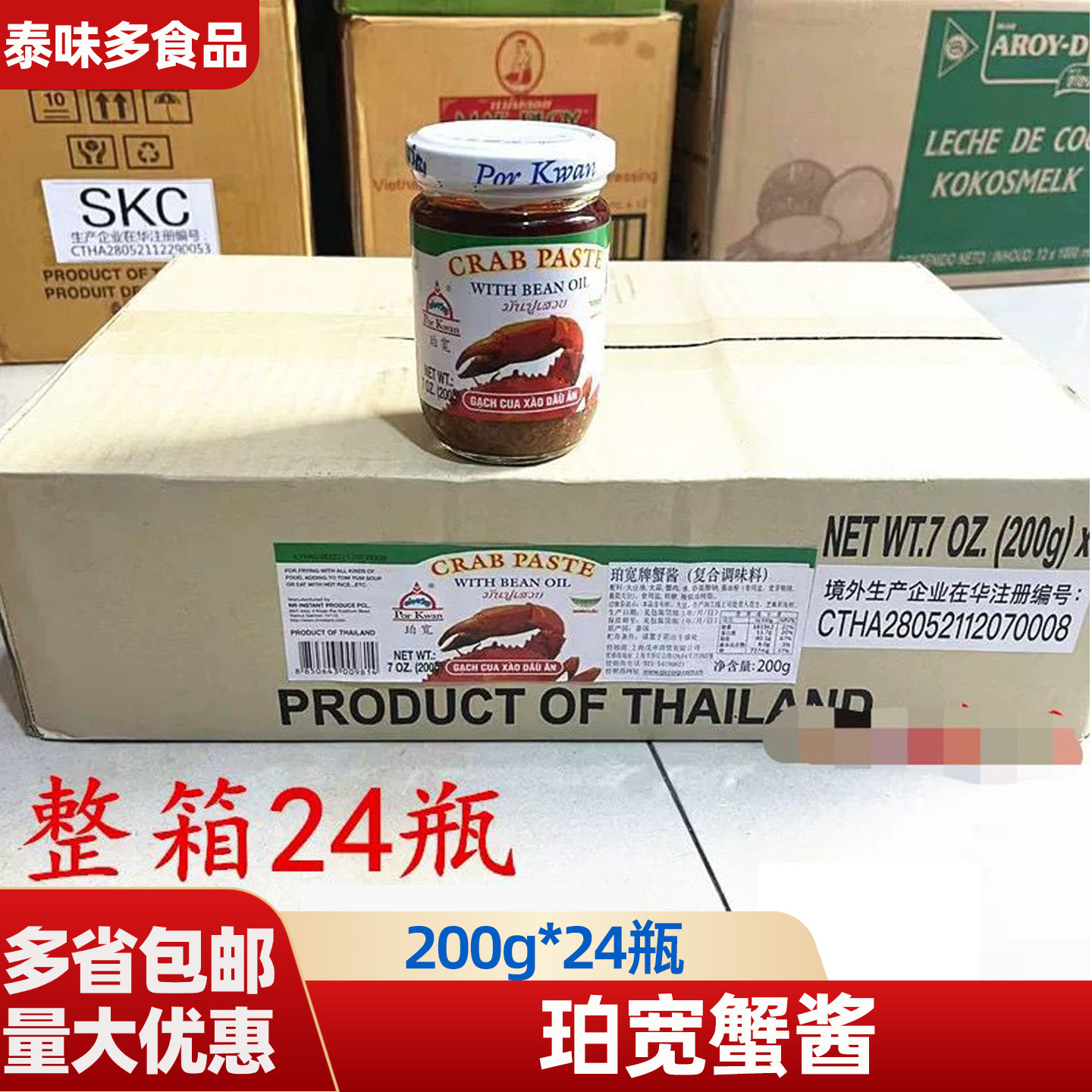 泰国珀宽牌蟹酱蟹膏200g*24泰式冬阴功汤料整箱拌面海鲜酱蟹肉酱
