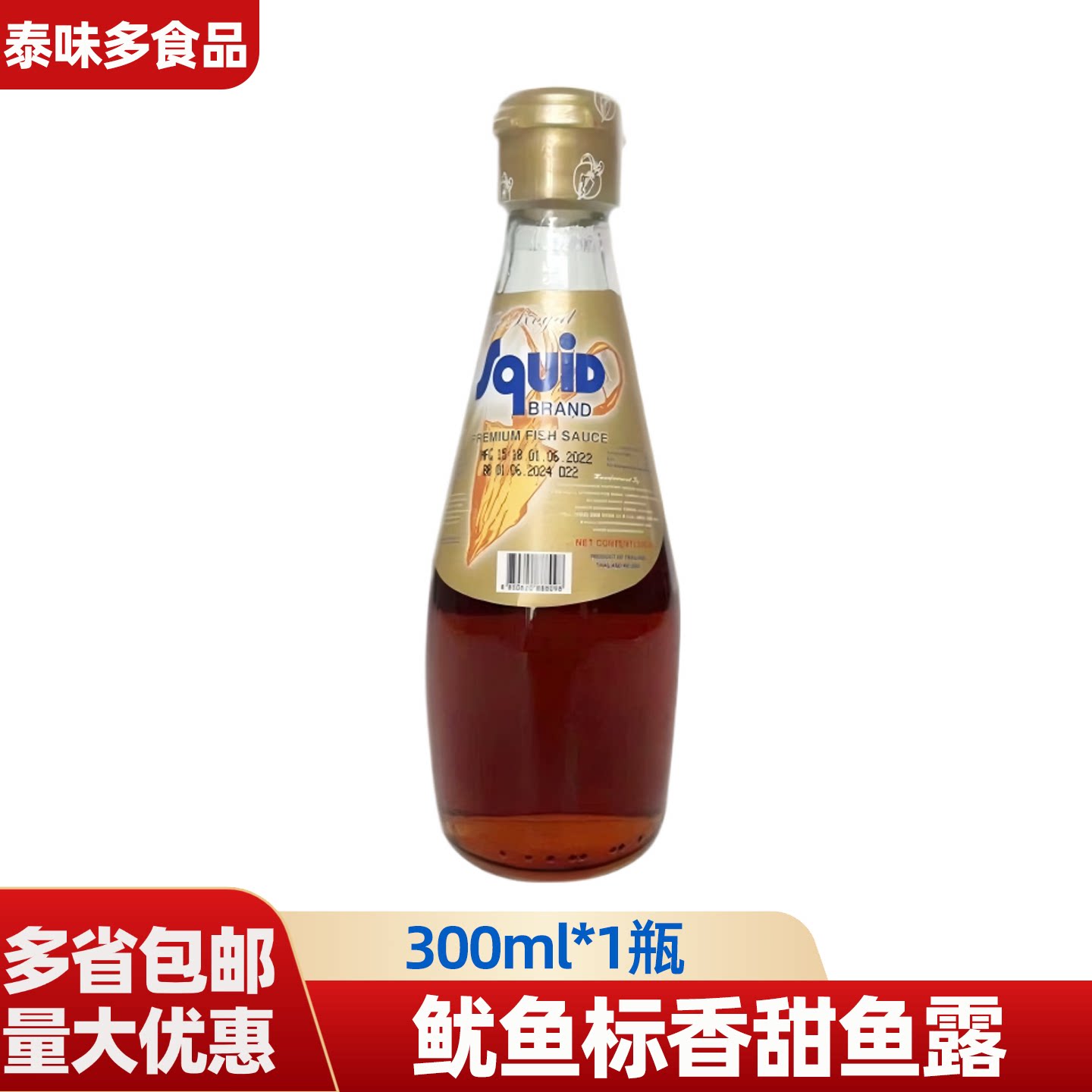 鱿鱼标香甜鱼露泰国进口300ml泰式风味调料冬阴功汤蒸鱼原汁提鲜