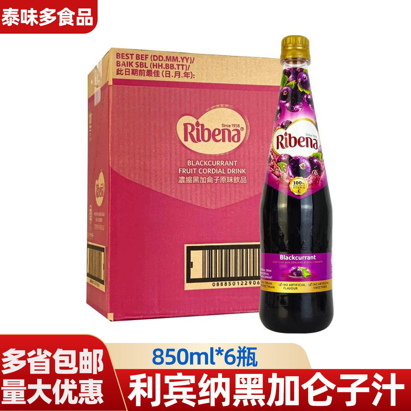 进口利宾纳浓缩黑加仑子汁850ml*6瓶葡萄果汁果酱浓浆饮料整箱