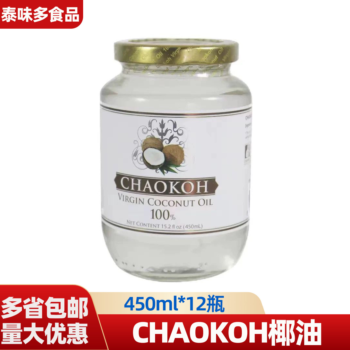 泰国原装俏果冷压初榨椰子油食用