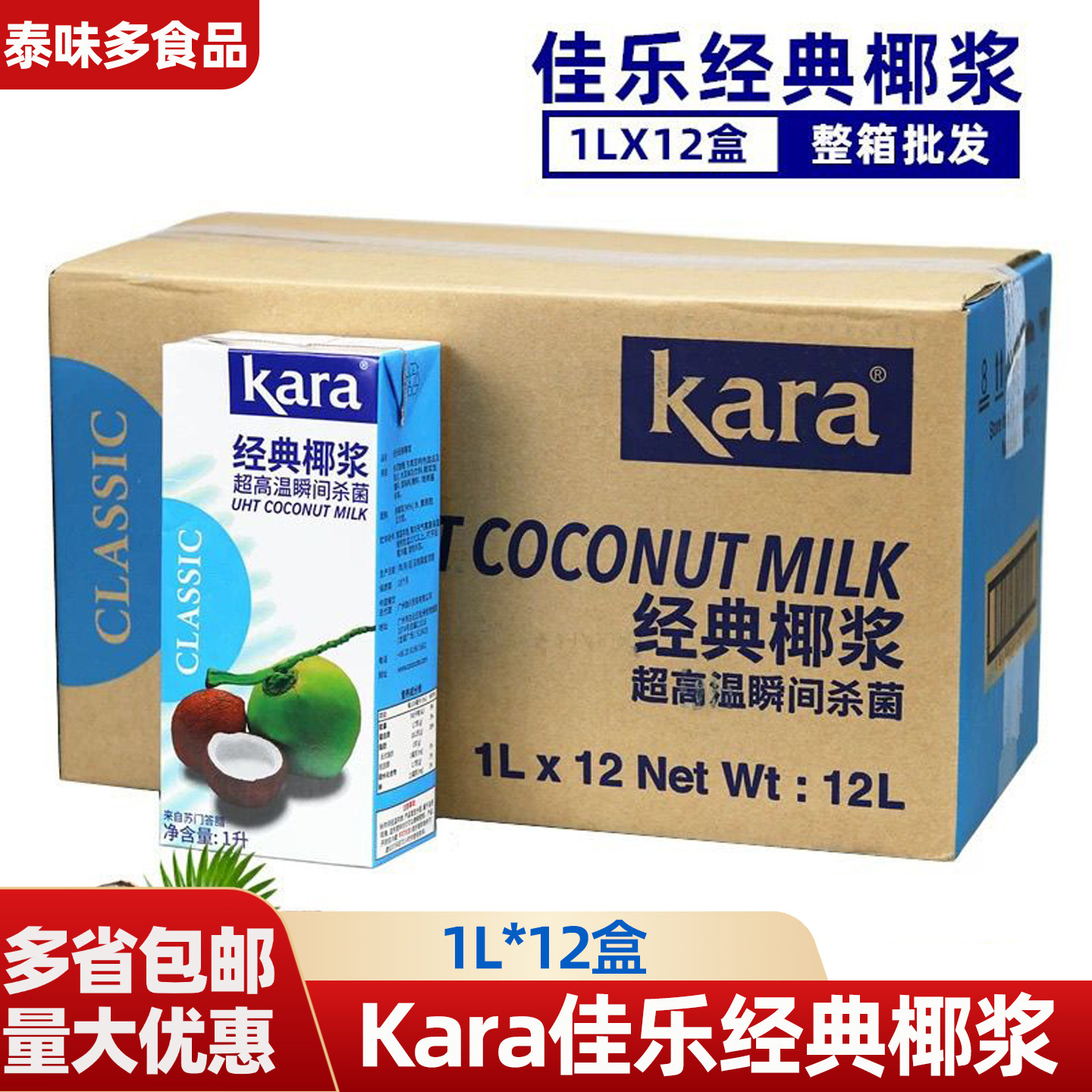 印尼进口佳乐经典椰浆1L*12盒整箱Kara椰奶水妈妈椰汁西米露原料
