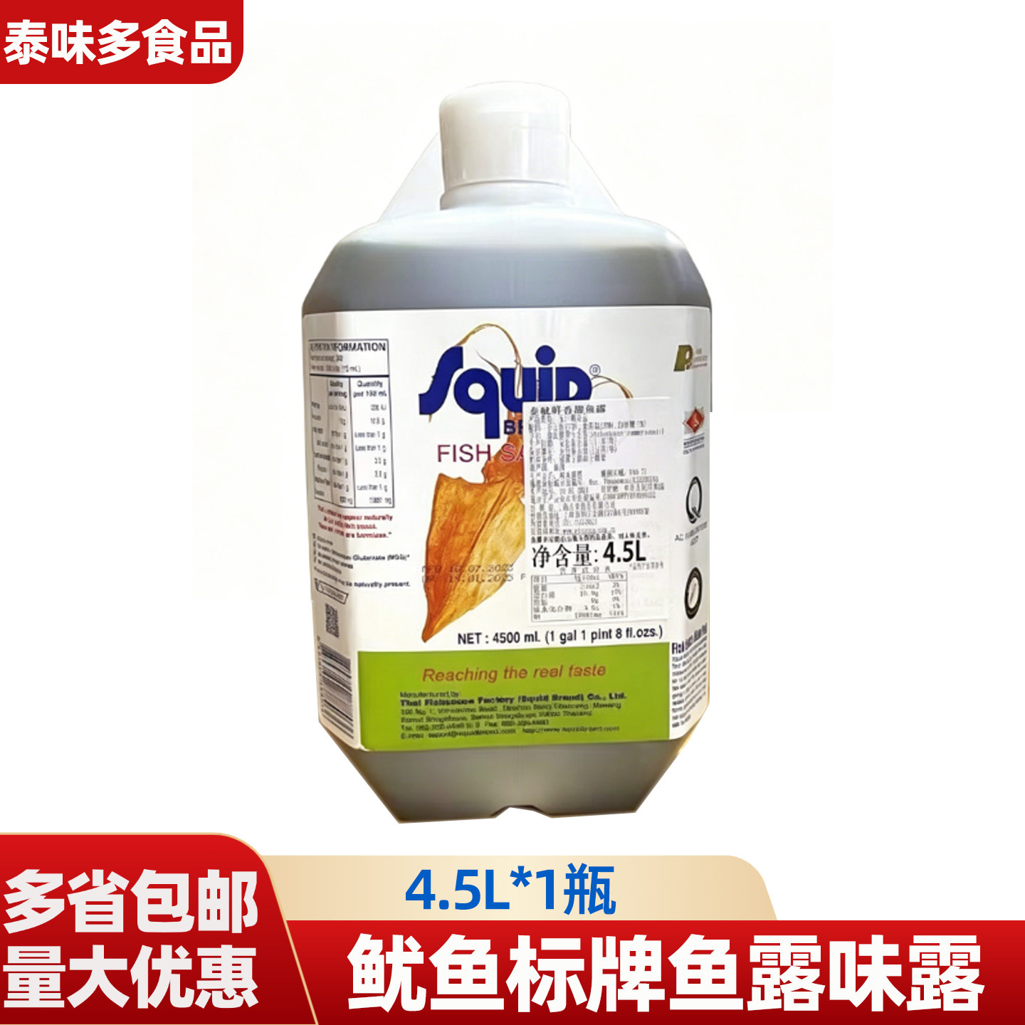 泰国的鱼露 泰国鱿鱼标牌鱼露味露 鱿鱼标香甜鱼露4.5L餐饮装调料