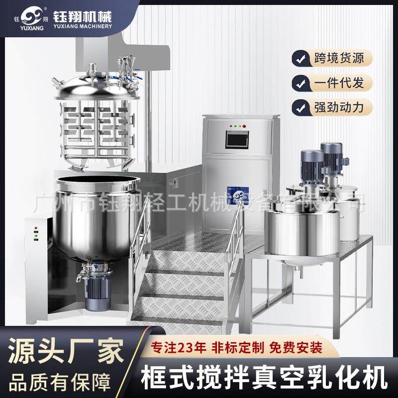 真空乳化机搅拌机 膏剂 乳霜 乳液 面霜 药膏等生产设备定 制,清洗/食品/商业设备,乳化机,淘宝优惠券,粉丝福利购,淘宝优惠卷