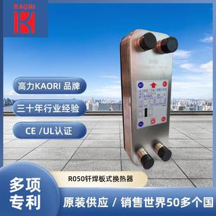 高力板式换热器不锈钢钎焊热交换器蒸发器冷凝器冷却器用板换