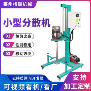小型分散机涂料油漆高速分散搅拌机移动方便单相电小型分散机
