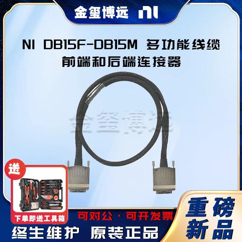 DB15F-DB15M等多功能​线缆前端和后端连接器