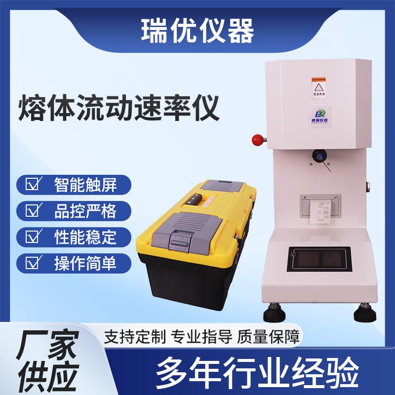 熔融指数测试仪塑料高分子颗粒材料熔体流动速率仪PVC树脂熔指仪