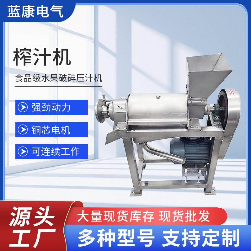 厂家供应大型商用螺旋榨汁机苹果破碎榨汁机葡萄果蔬压榨机