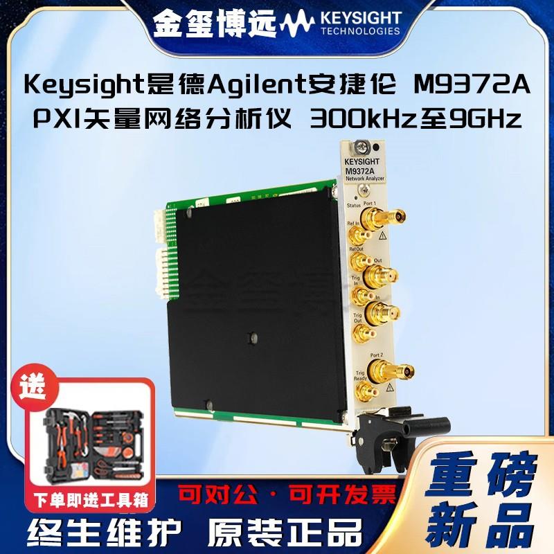 M9372APXI矢量网络分析仪，300kHz