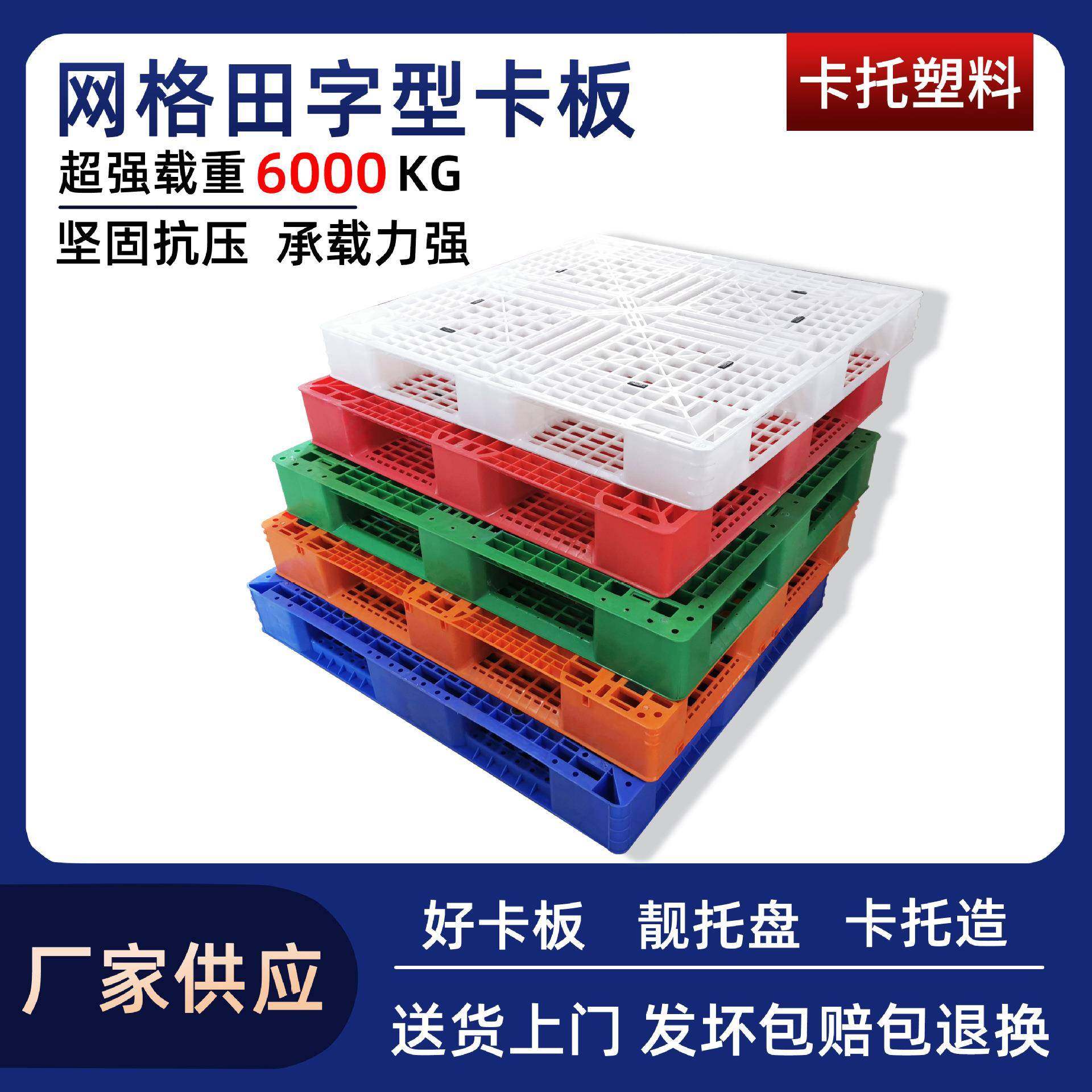 1210网格塑料托盘货物运输塑胶地台板田字川字九脚卡板垫高承重,包装,塑料托盘,淘宝优惠券,粉丝福利购,淘宝优惠卷