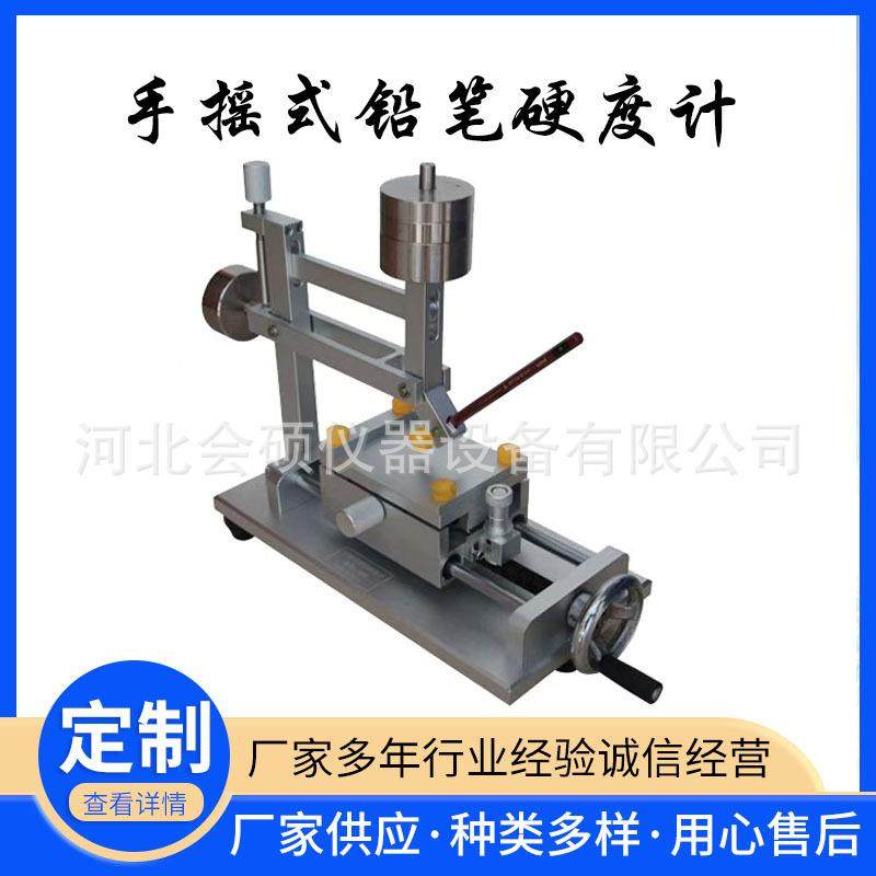 工厂直销手摇式铅笔硬度计QHQ硬度计厂家涂膜硬度计,工业油品/胶粘/化学/实验室用品,其他实验室设备,淘宝优惠券,粉丝福利购,淘宝优惠卷