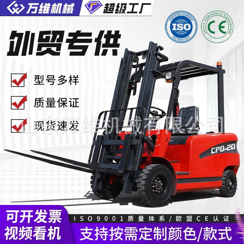 跨境厂家电动叉车2吨电动叉车吨叉车电动新能源电叉车堆高车