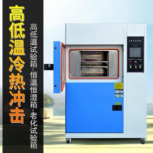 冷热冲击循环试验箱高低温冲击测试实验机 冷热冲击试验箱三箱式