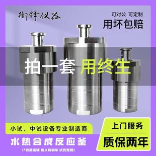 工厂直销水热合成反应釜PPL四氟内衬实验室高温高压不锈钢消解罐