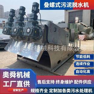 煤化化工污泥脱水机403大型叠螺机难降解抗堵固液分离设备