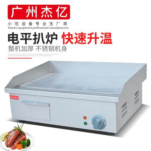 电平扒炉FY-818A商用全平扒炉铁板烧手抓饼机煎牛扒铁板鱿鱼