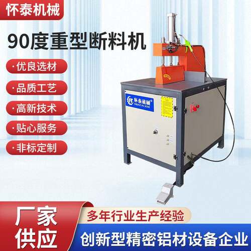 90度重型断料机门窗铝材断料锯木工机械铝型材快速断料切割机