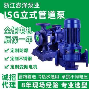 管道循环泵ISW卧式 ISG立式 管道离心泵单级单吸冷热水暖通增压泵