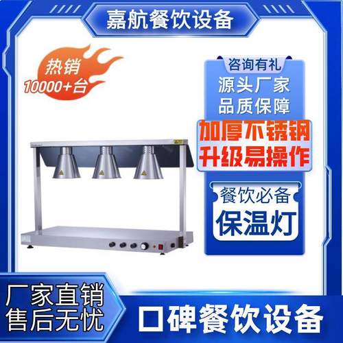 自助餐保温灯商用食物保温台餐饮熟食烤肉暖食灯加热灯保温站