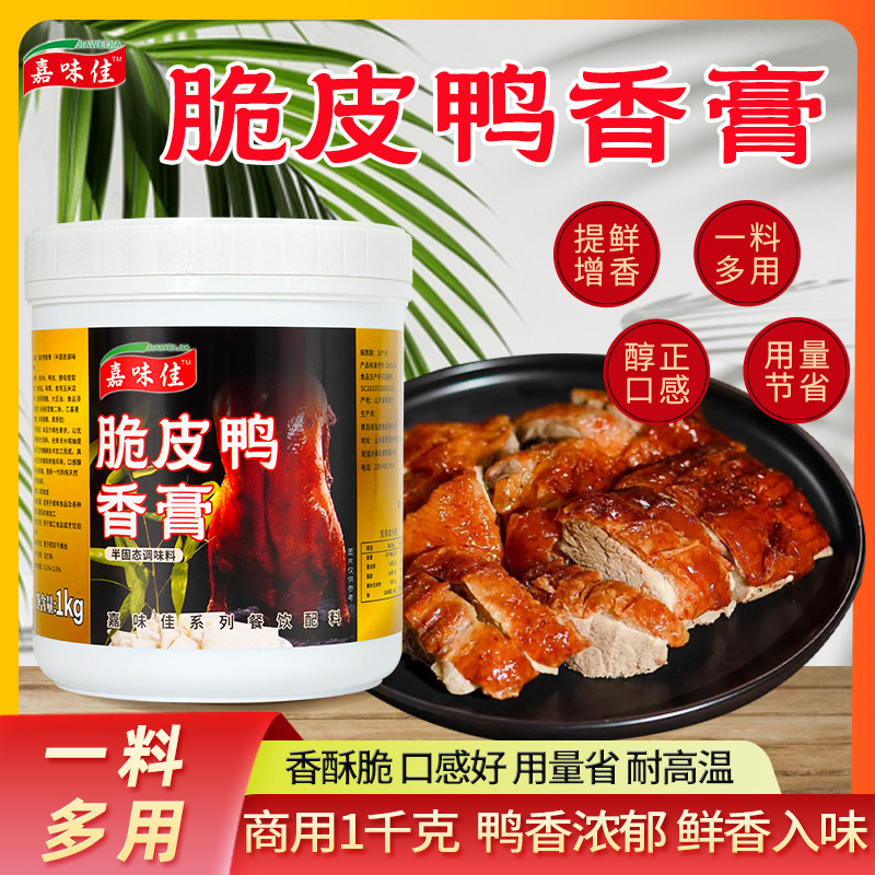 脆皮鸭香膏卤肉卤鸭脖增香膏商用