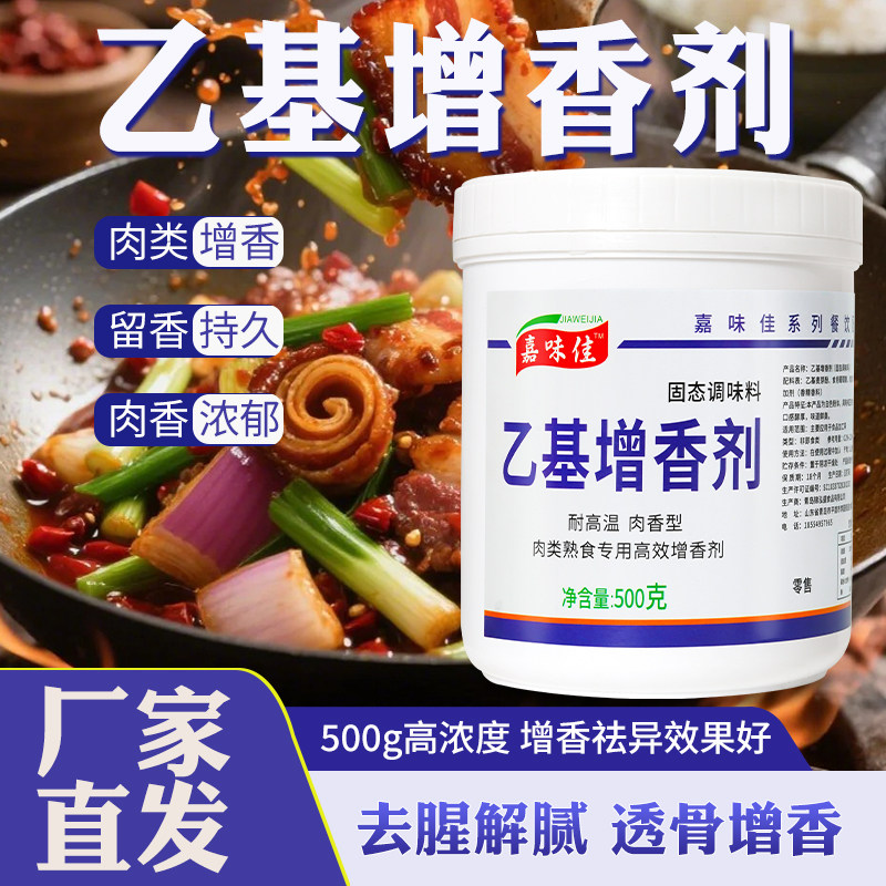 乙基麦芽酚增香剂腌制卤肉烧烤