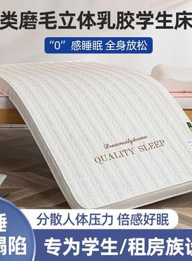 宿舍乳胶学床垫软家用BN20240儿童单人上下铺榻榻米海生绵垫褥租