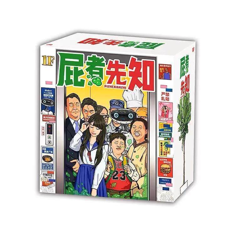 屁者先桌游密室585悬疑无厘爆笑多人聚会推理游戏零售版知无头解,玩具/童车/益智/积木/模型,其它玩具,淘宝优惠券,粉丝福利购,淘宝优惠卷