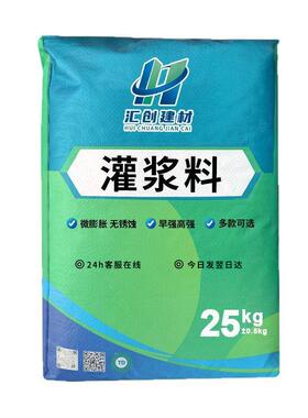 灌浆料早强高次强无缩自流态灌浆设料H40H60备收基础二灌浆料