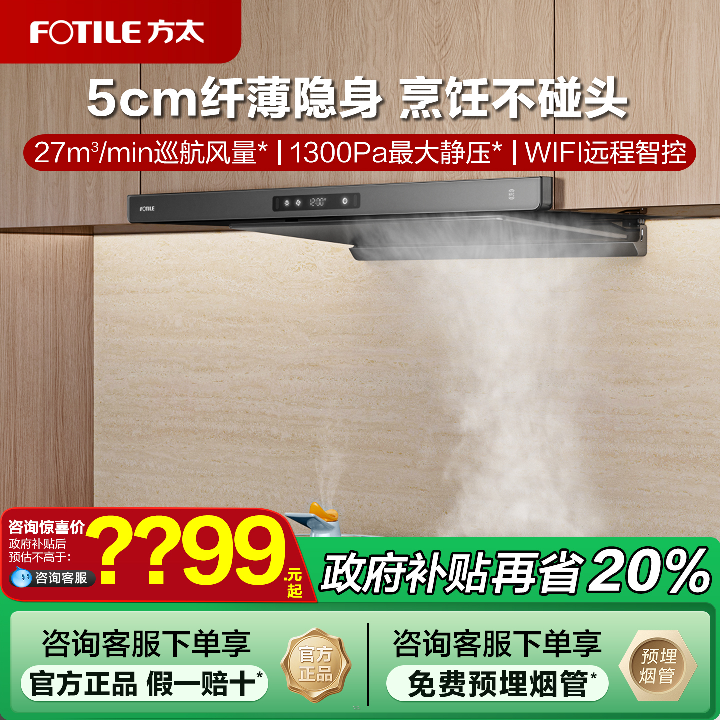 [政府补贴20%]方太F3S纤薄油烟机