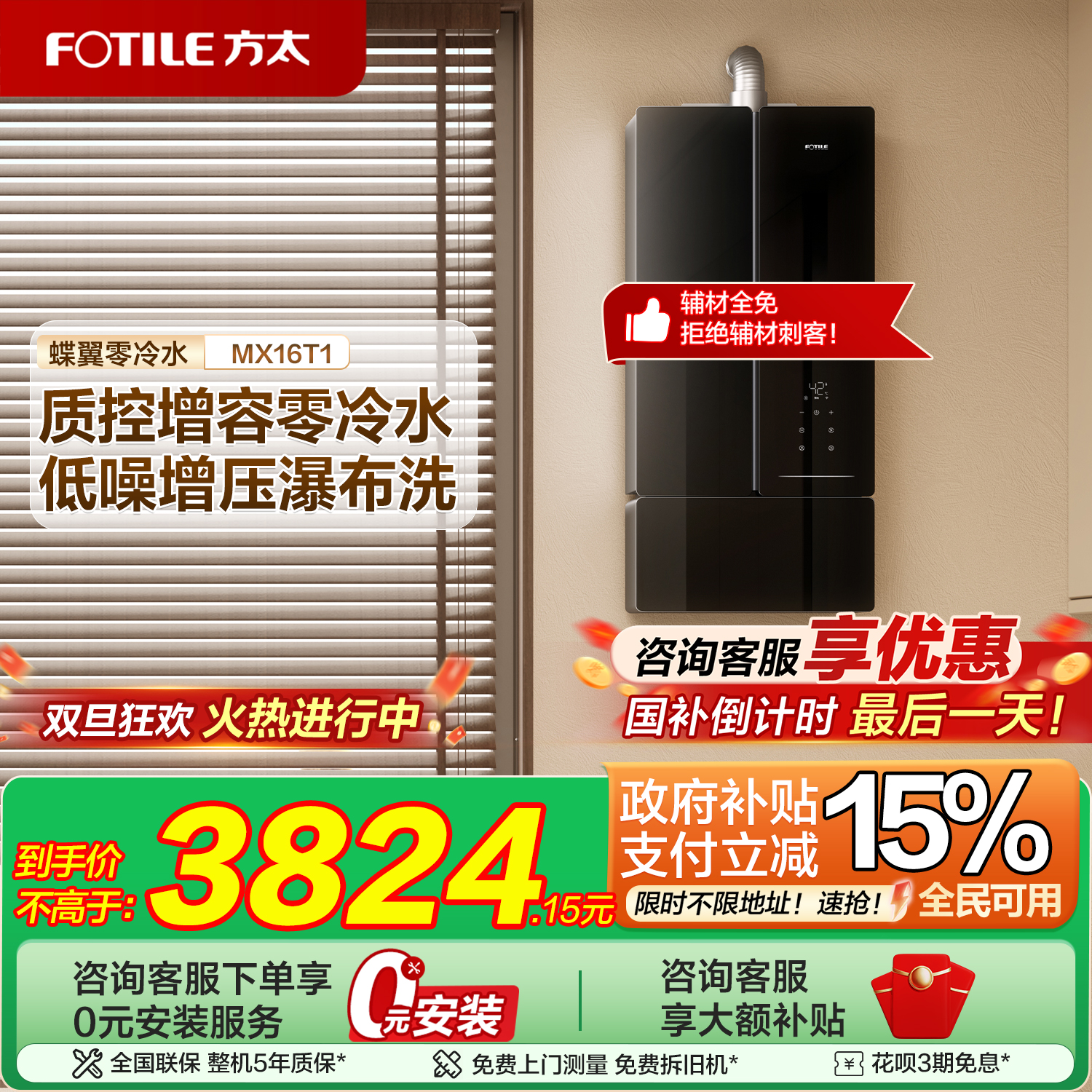 方太MX16T1燃气热水器蝶翼M系列零0冷水家用天然气16+1升防冻恒温